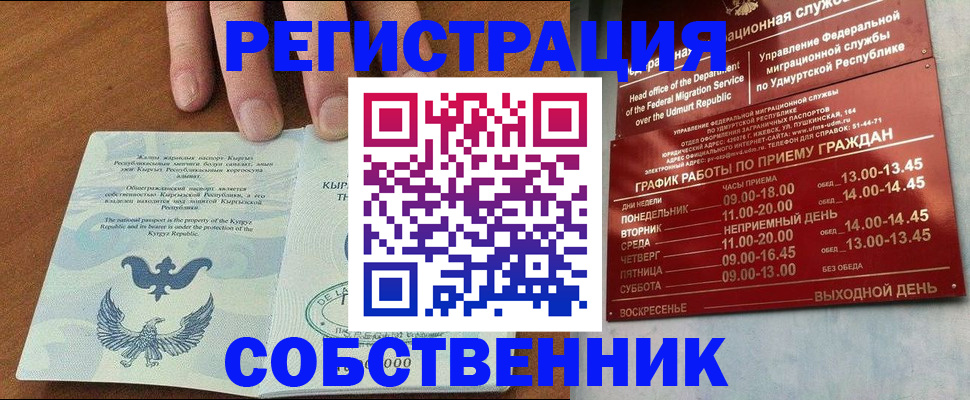 прописка поиск в Шумихе