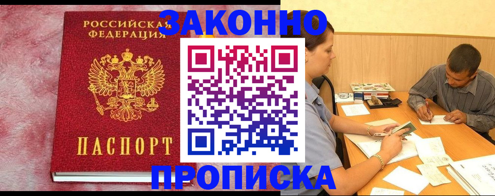 прописка гарантия в Шумихе